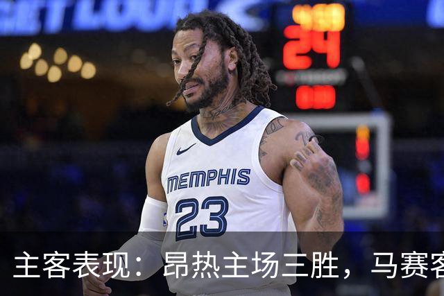 主客表现：昂热主场三胜，马赛客场两场零封