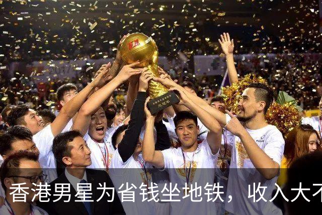 香港男星为省钱坐地铁，收入大不如前，岳父建议开出租车补贴家用