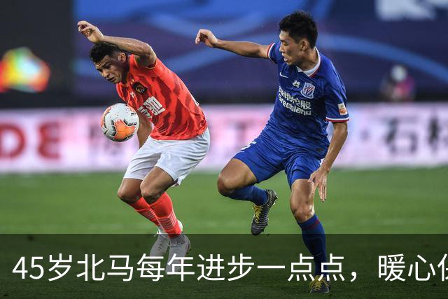 45岁北马每年进步一点点，暖心保障每一位跑者