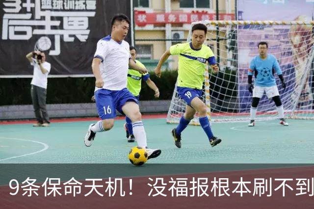 9条保命天机！没福报根本刷不到，关键时刻真能逢凶化吉
