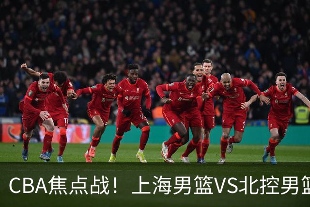 CBA焦点战！上海男篮VS北控男篮，赛前带来上海男篮拉塞尔、张镇麟、麦基以及北控男篮廖三宁最新动态