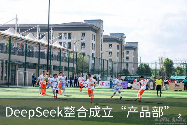 DeepSeek整合成立“产品部”，崔添翼担任负责人