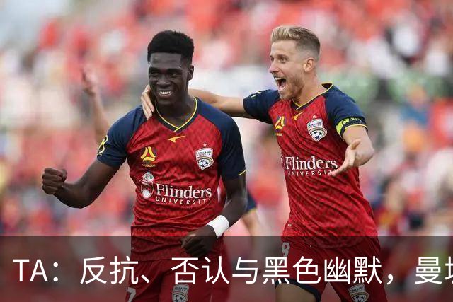 TA：反抗、否认与黑色幽默，曼城球迷用香蕉和标语迎接主场英超
